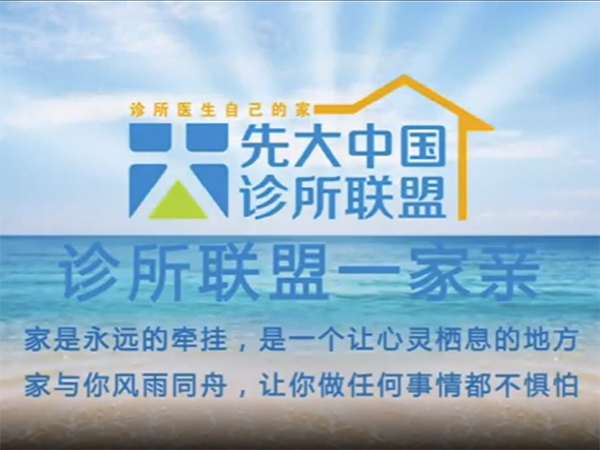 診所聯(lián)盟援助花絮