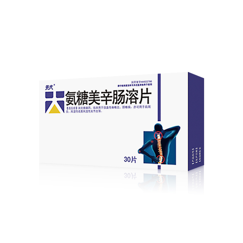 氨糖美辛腸溶片