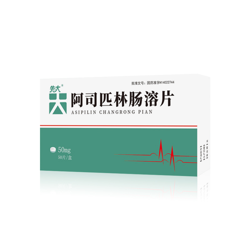 阿司匹林腸溶片