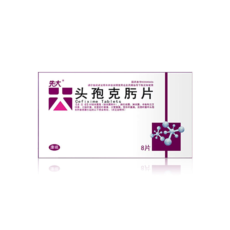 頭孢克肟片