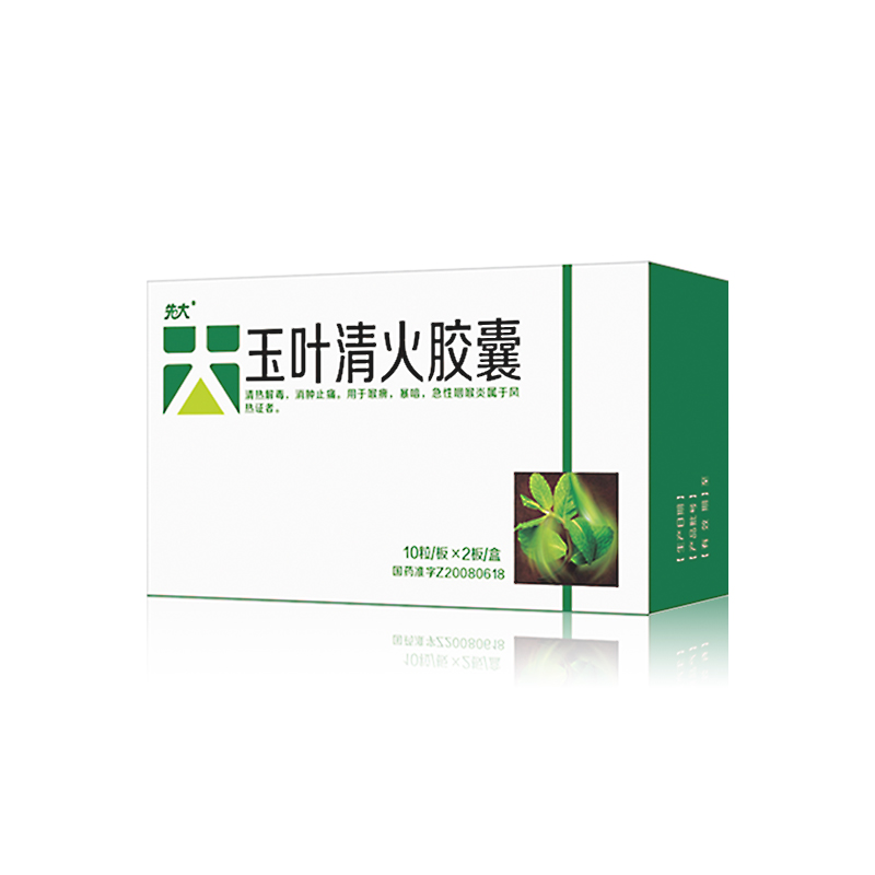 玉葉清火膠囊