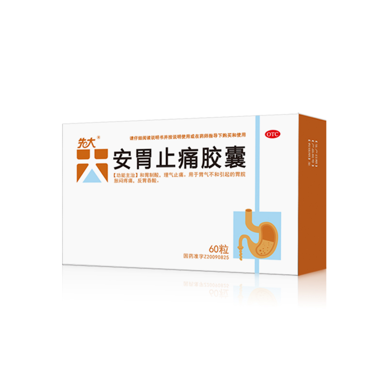 安胃止痛膠囊