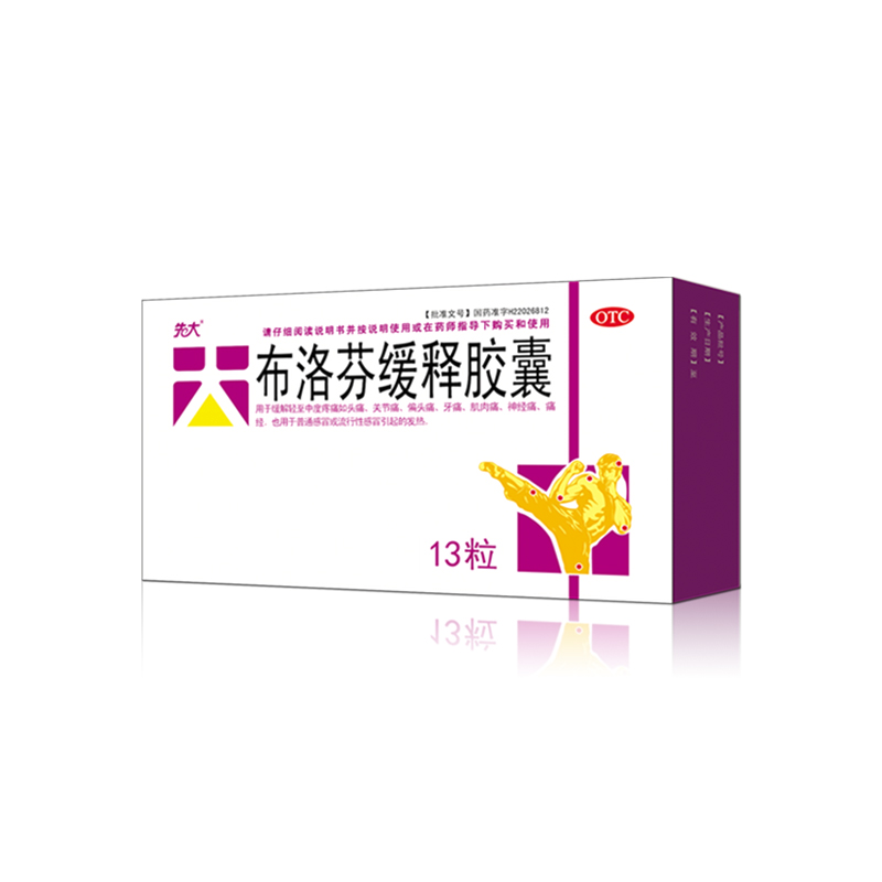 布洛芬緩釋膠囊