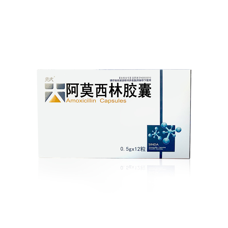 阿莫西林膠囊