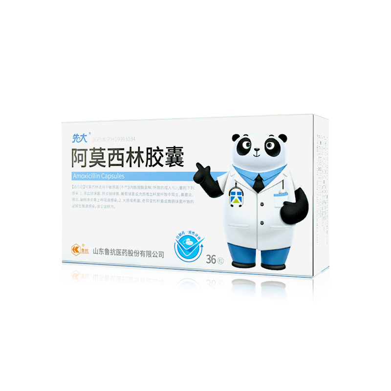 阿莫西林膠囊