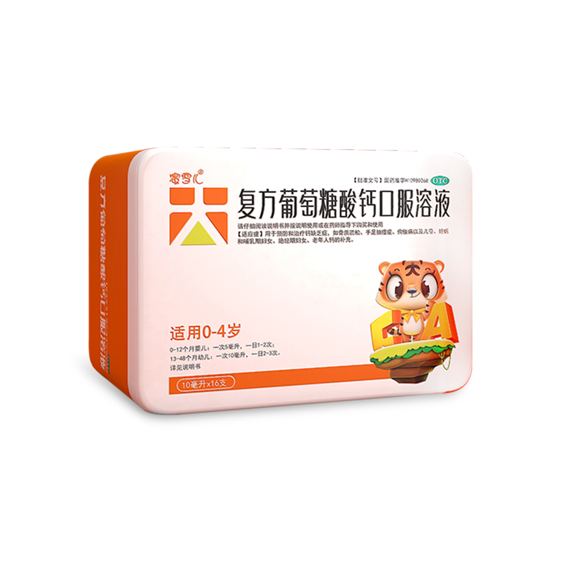 復(fù)方葡萄糖酸鈣口服溶液