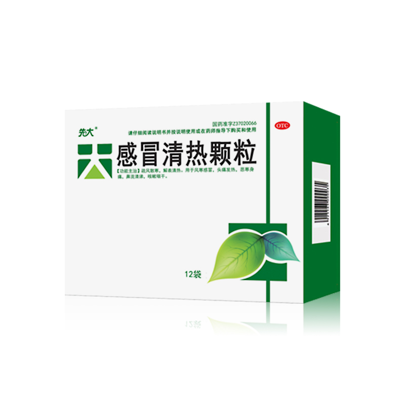 感冒清熱顆粒