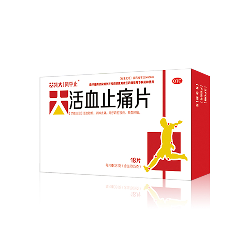 活血止痛片