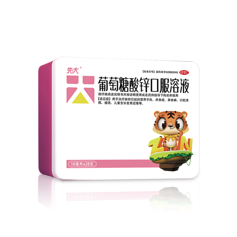 葡萄糖酸鋅口服溶液