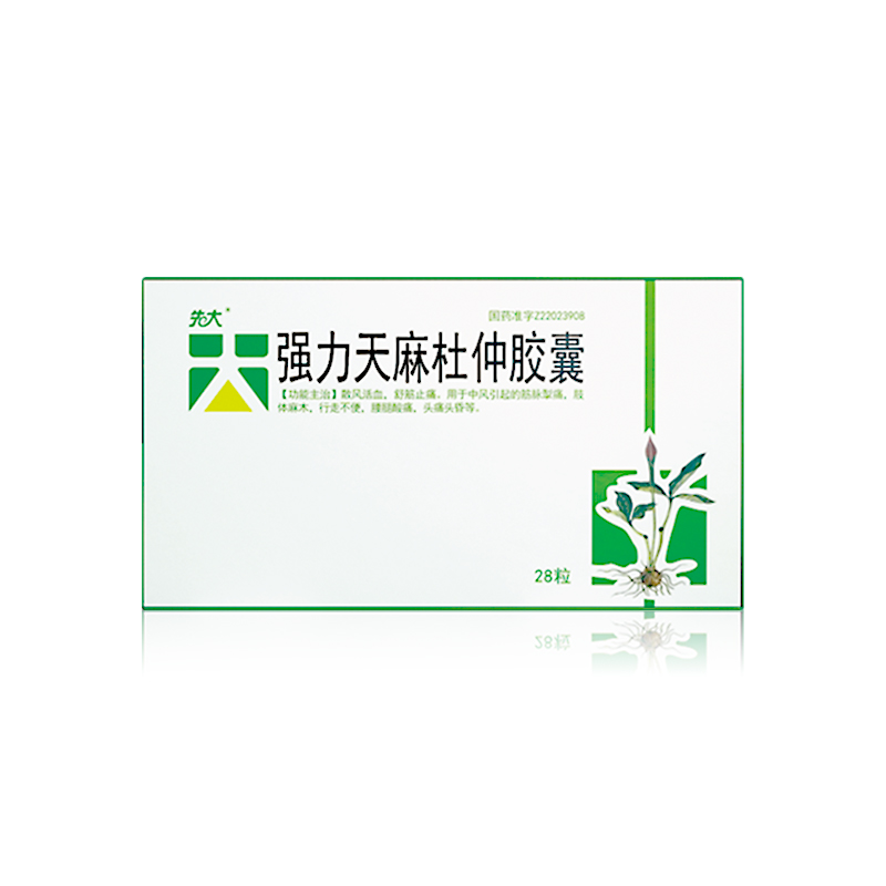 強(qiáng)力天麻杜仲膠囊