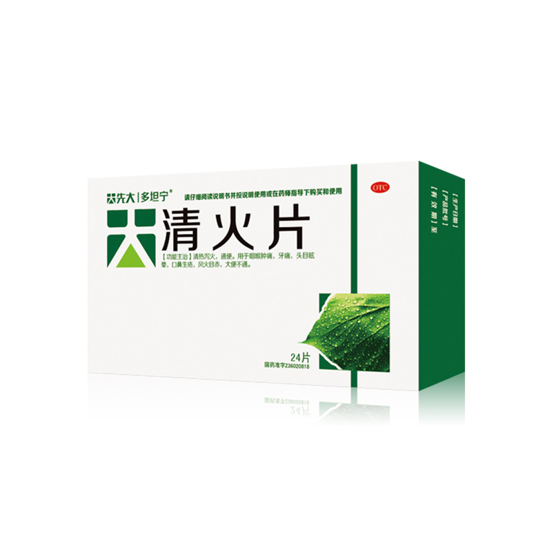 清火片