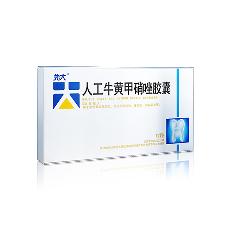 人工牛黃甲硝唑膠囊