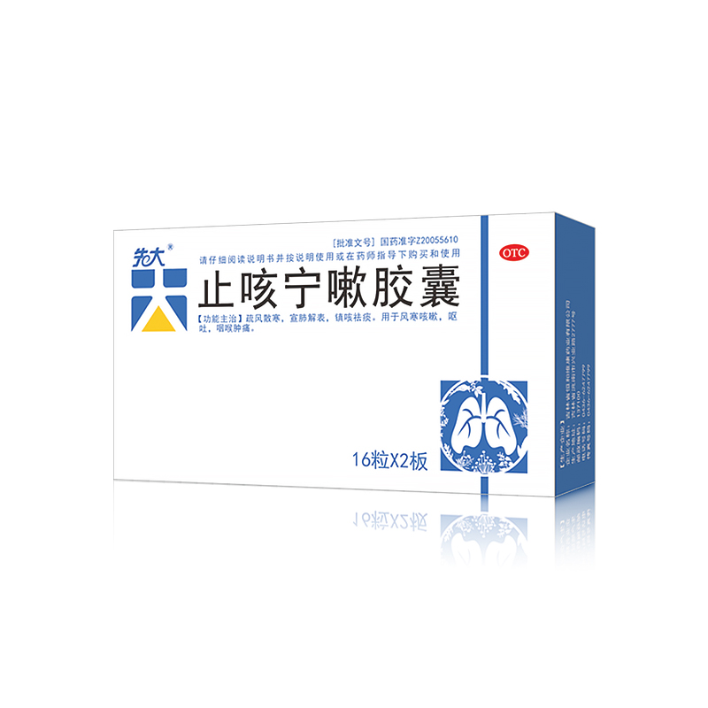 止咳寧嗽膠囊