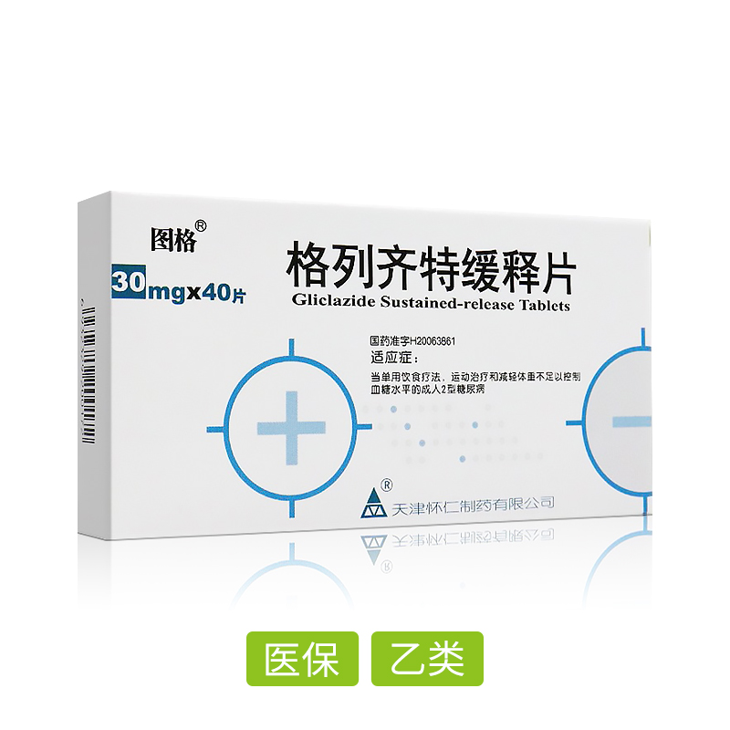 格列齊特緩釋片