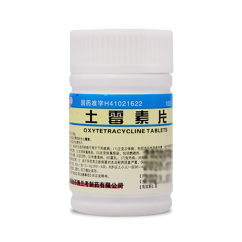 土霉素片