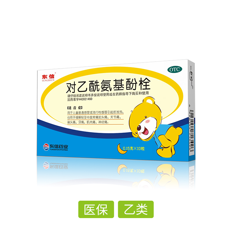 對(duì)乙酰氨基酚栓