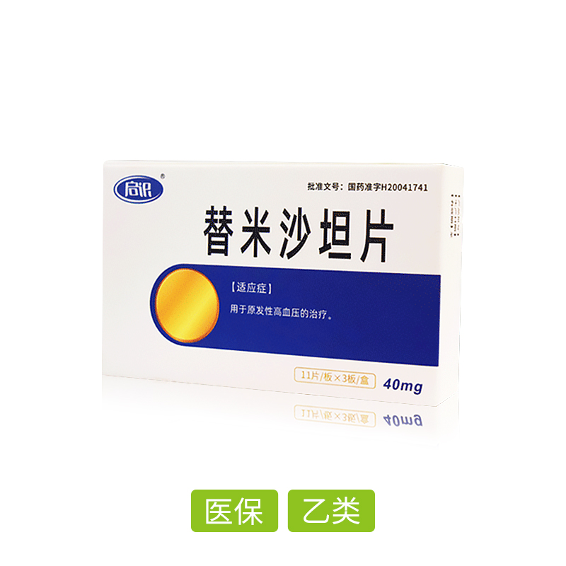 替米沙坦片