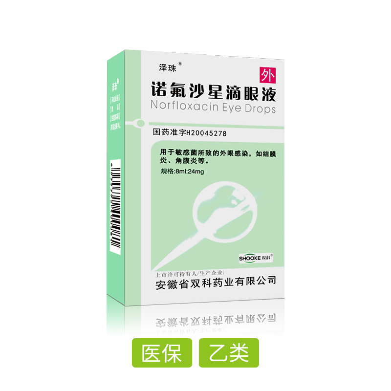 諾氟沙星滴眼液
