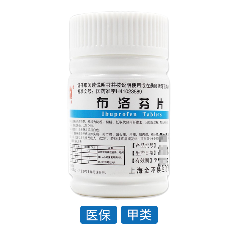 布洛芬片