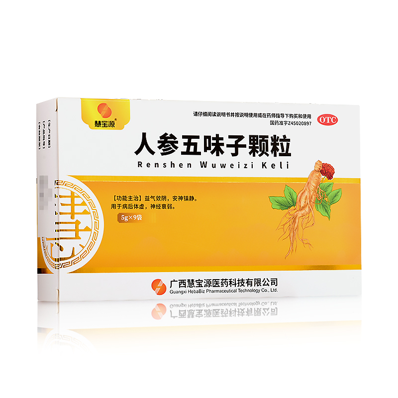 人參五味子顆粒