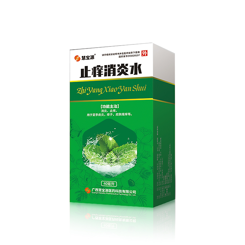 止癢消炎水