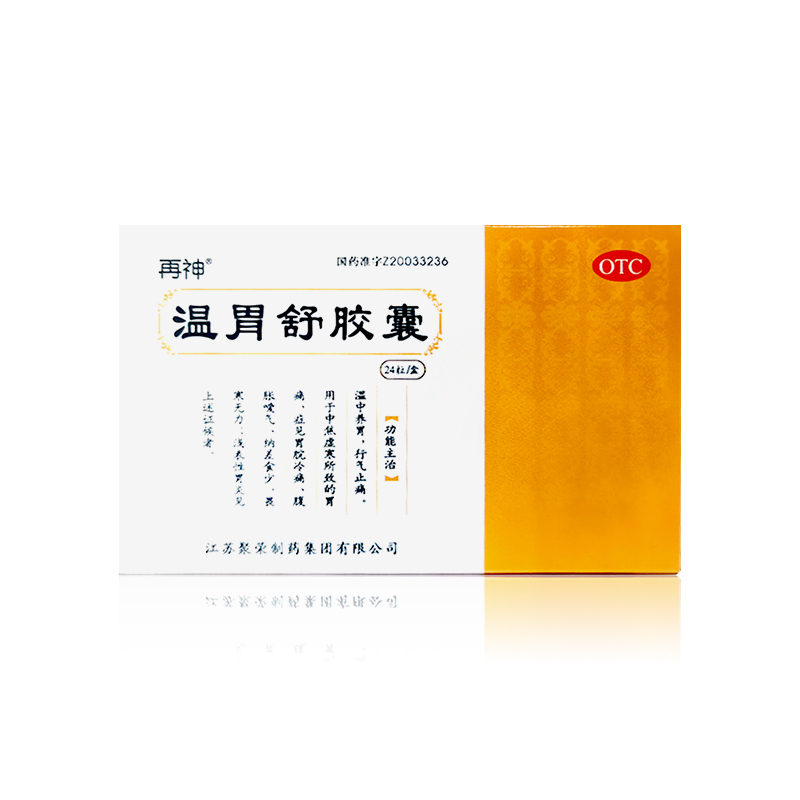 溫胃舒膠囊