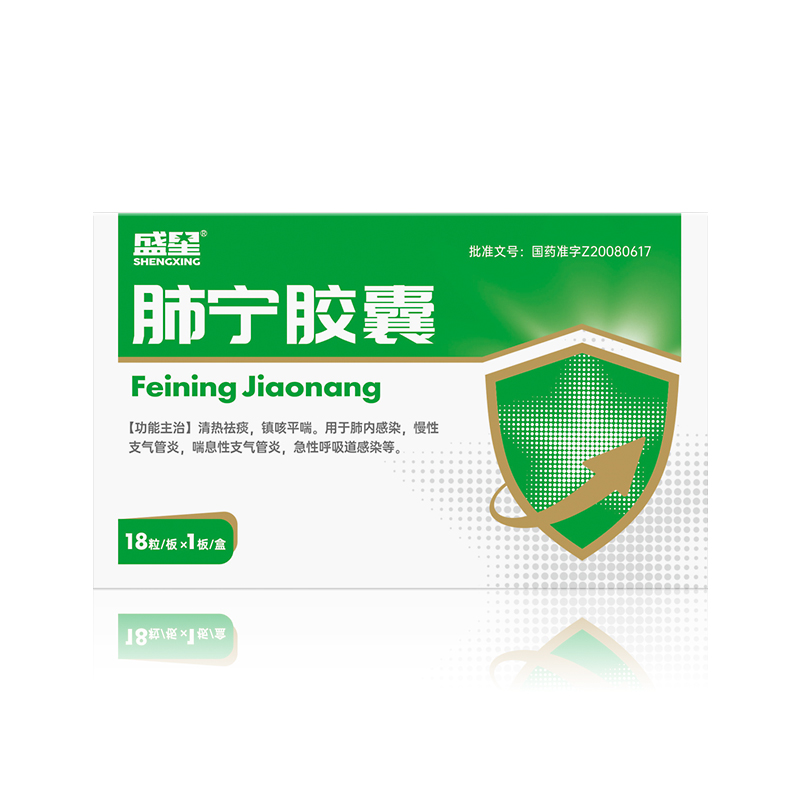 肺寧膠囊