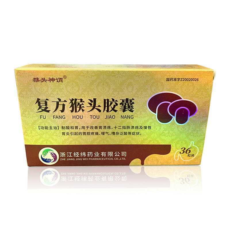 復(fù)方猴頭膠囊