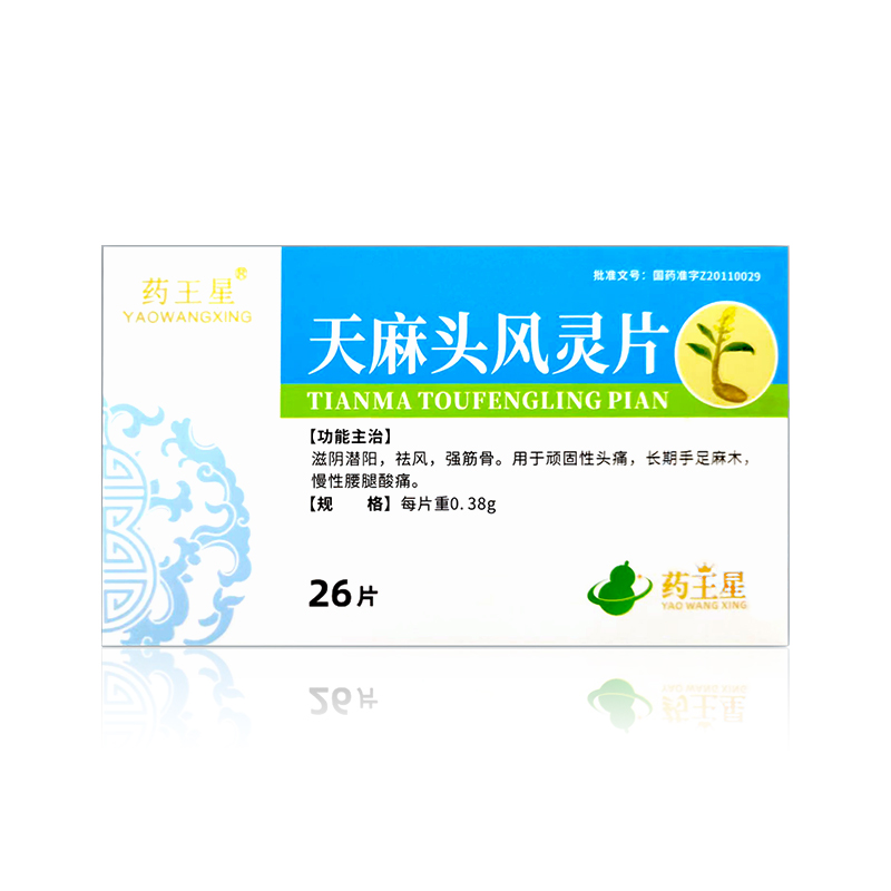 天麻頭風(fēng)靈片