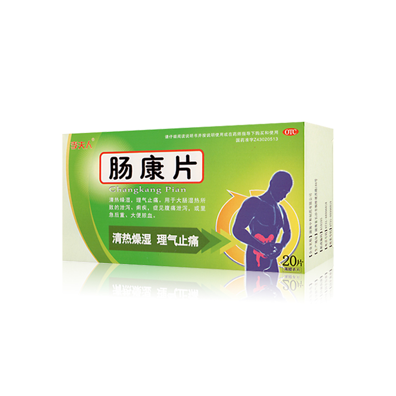腸康片