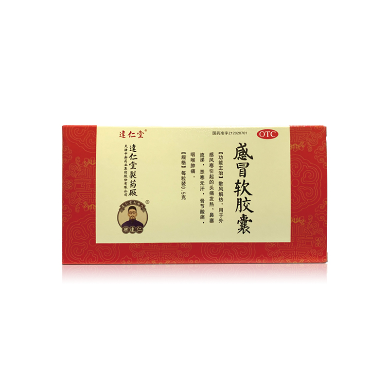 感冒軟膠囊