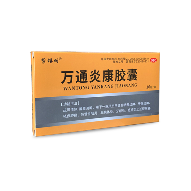 萬(wàn)通炎康膠囊