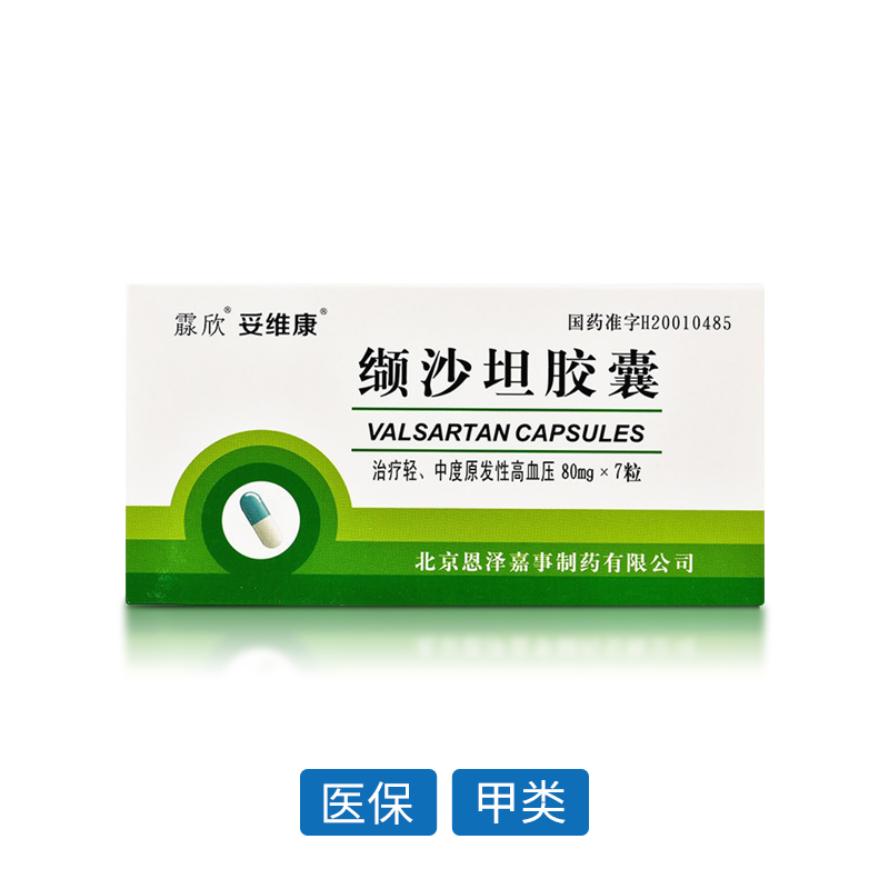 纈沙坦膠囊