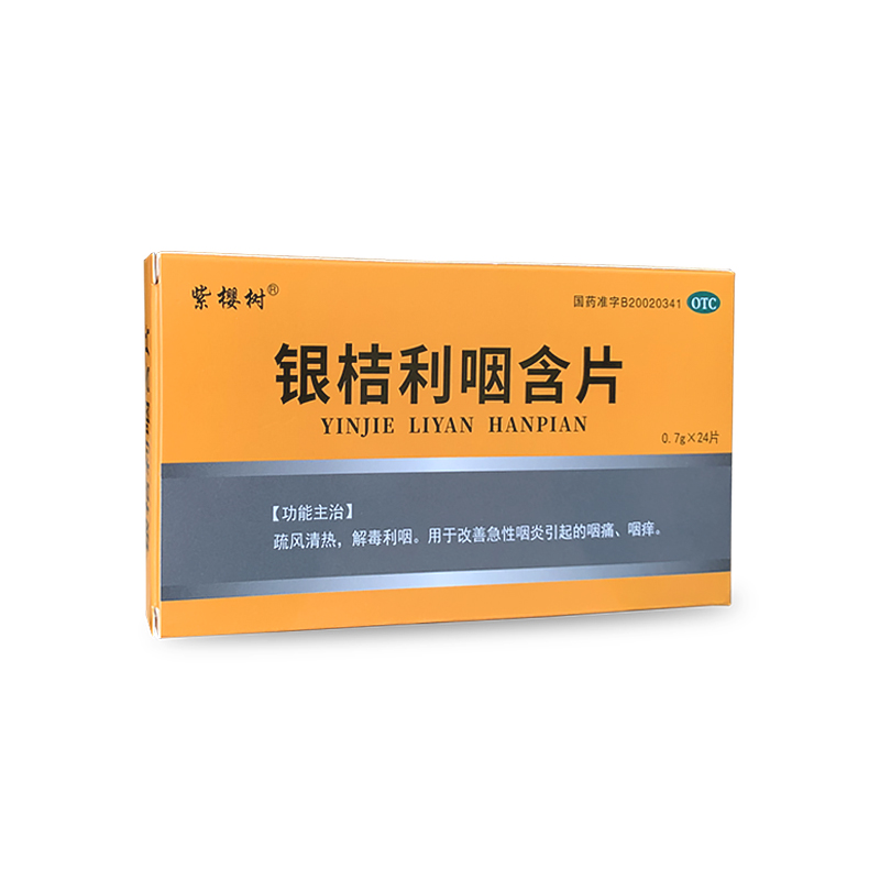 銀桔利咽含片