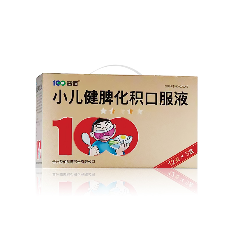 小兒健脾化積口服液